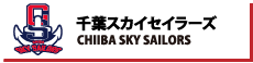 千葉スカイセイラーズ