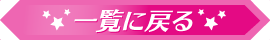 新着記事一覧へ