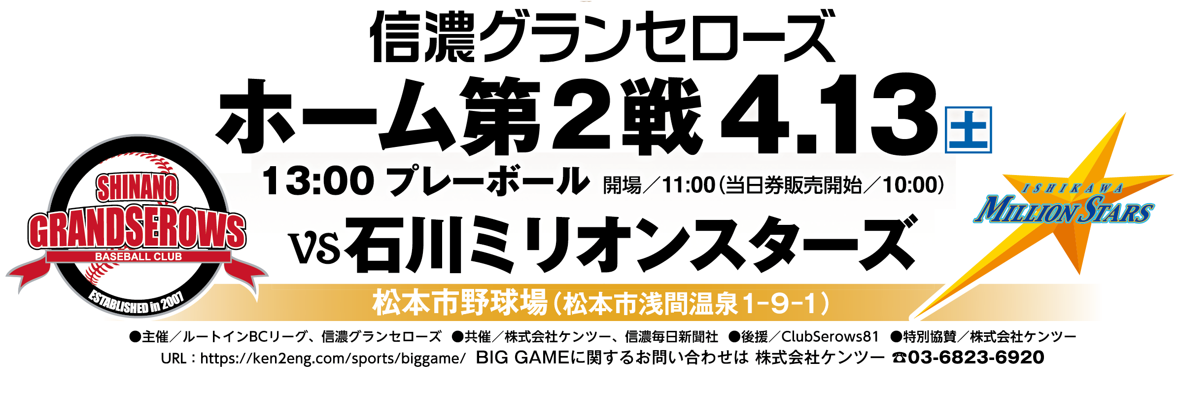 ニュース 球団からのお知らせ イベント情報 信毎ニュース 地域貢献 試合情報 予告先発 試合速報 試合日程 結果 スタジアム情報 スケジュール チーム紹介 プロフィール 練習場 地域密着宣言 チケット Clubserows81 グラッツェクラブ スポンサー 会社情報