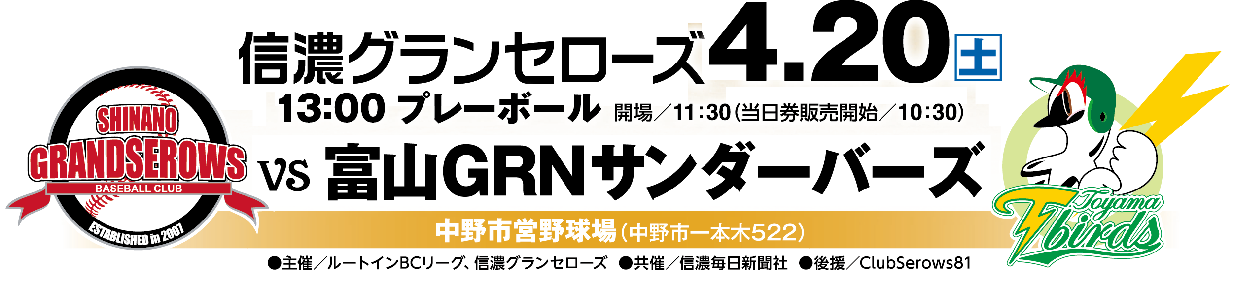 ニュース 球団からのお知らせ イベント情報 信毎ニュース 地域貢献 試合情報 予告先発 試合速報 試合日程 結果 スタジアム情報 スケジュール チーム紹介 プロフィール 練習場 地域密着宣言 チケット Clubserows81 グラッツェクラブ スポンサー 会社情報