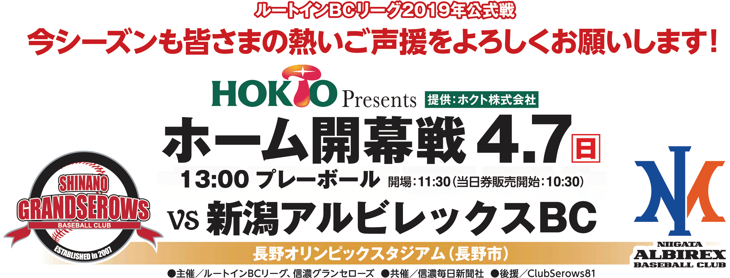 ニュース 球団からのお知らせ イベント情報 信毎ニュース 地域貢献 試合情報 予告先発 試合速報 試合日程 結果 スタジアム情報 スケジュール チーム紹介 プロフィール 練習場 地域密着宣言 チケット Clubserows81 グラッツェクラブ スポンサー 会社情報