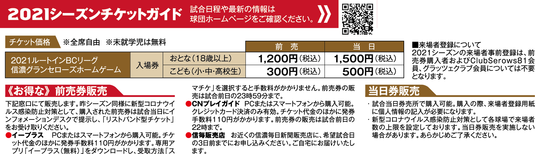 4 18 日 ホームゲーム 新潟アルビレックスbc戦 長野オリンピックスタジアム13時プレーボール ごあんない 信濃グランセローズ オフィシャルサイト