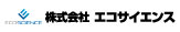 株式会社エコサイエンス