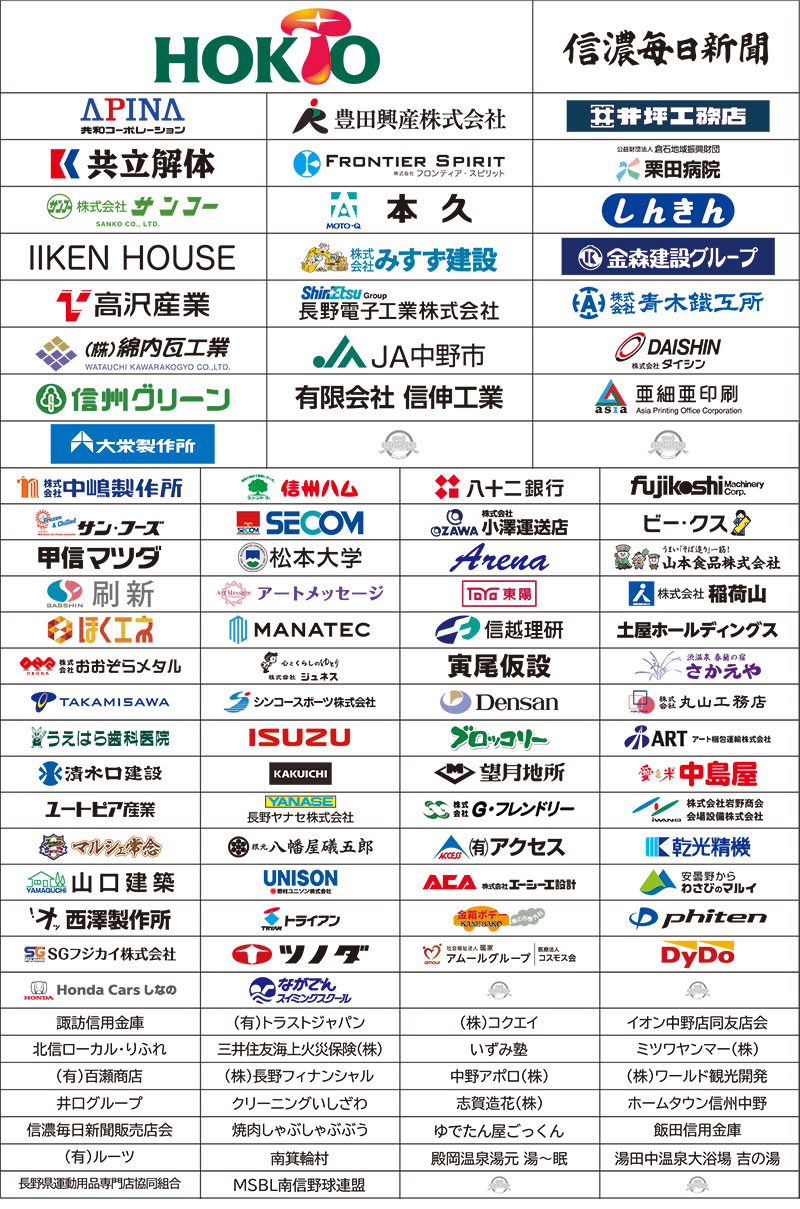 2025スポンサー