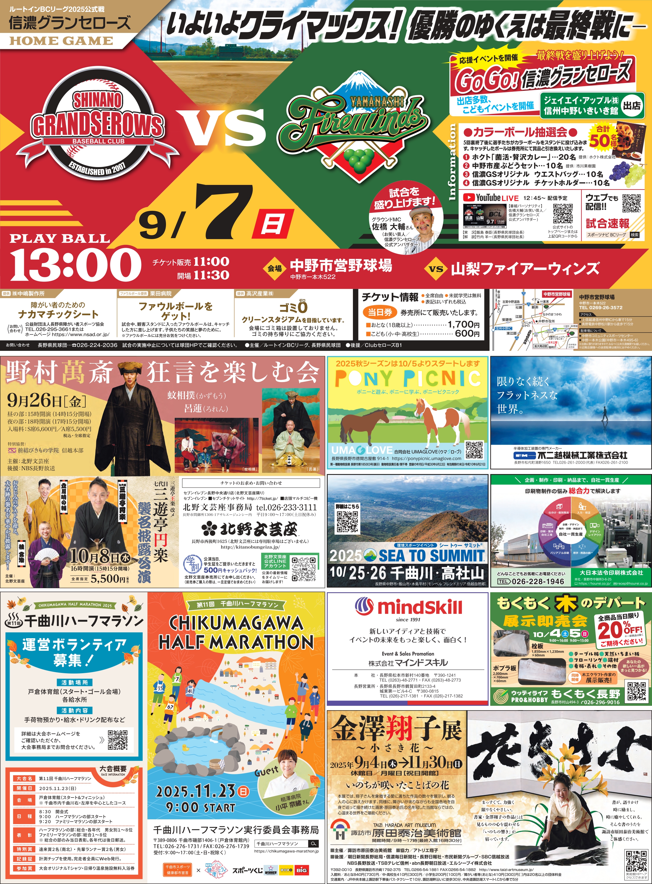☆最終戦・9月7日（日）vs山梨ファイアーウインズ＠中野 マッチデー
