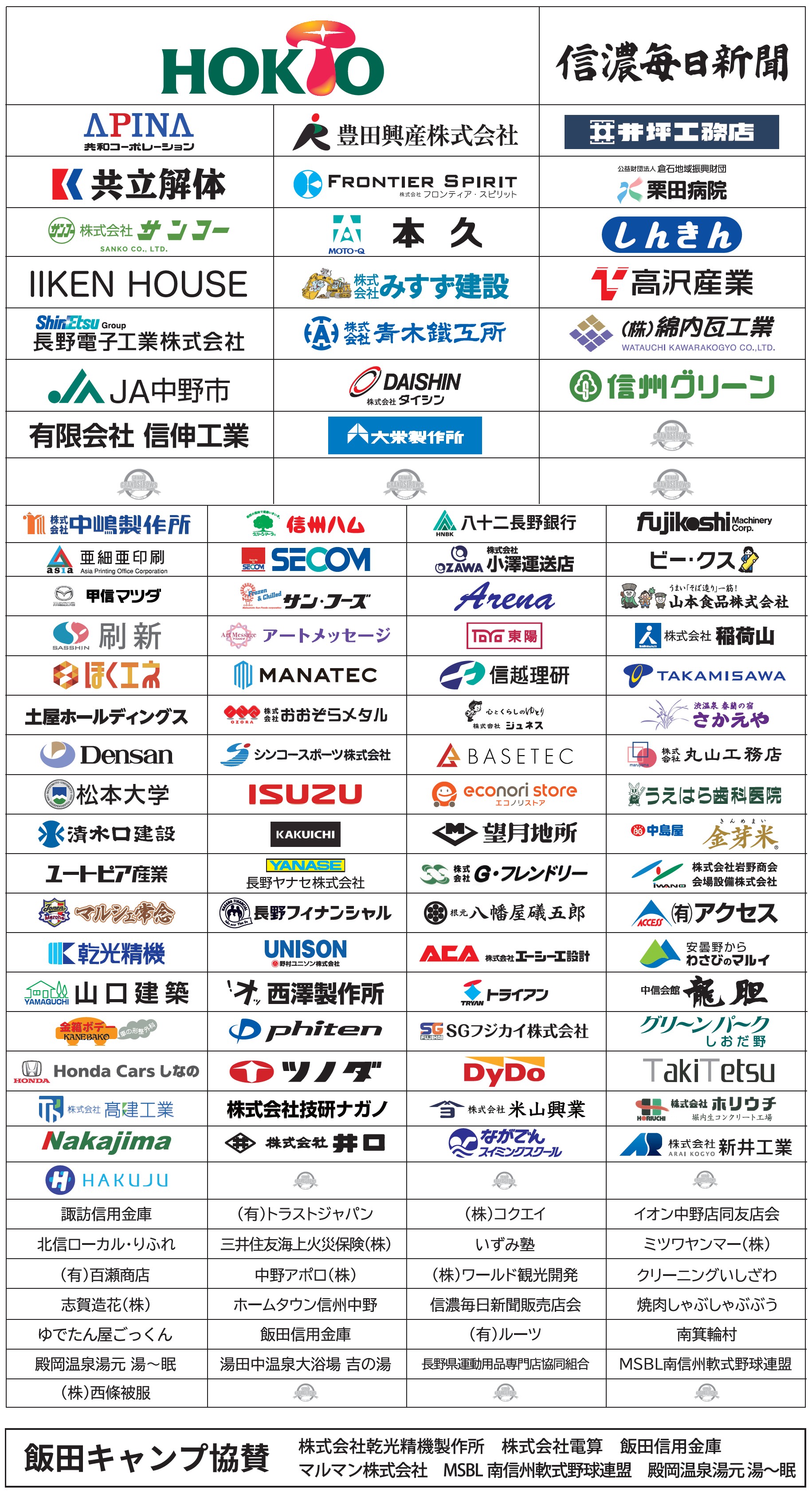 2026スポンサー