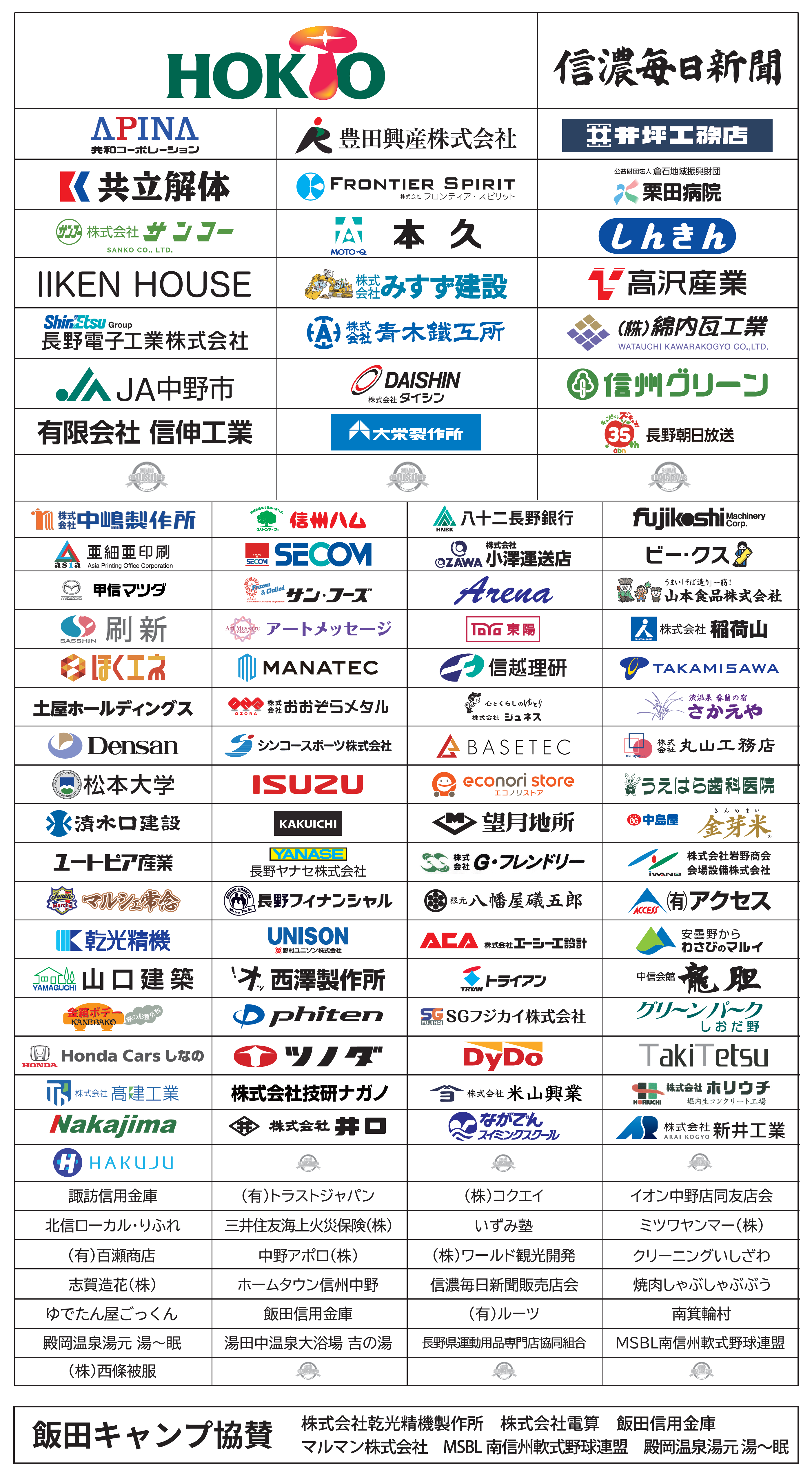2026スポンサー