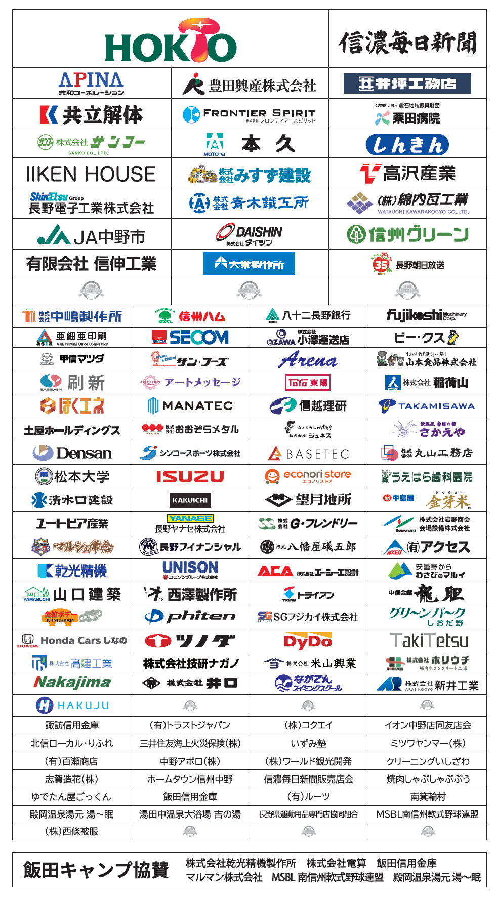 2026スポンサー